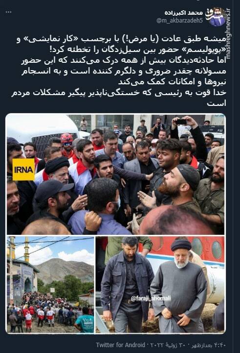 میشه با برچسب «کار نمایشی» حضور بین سیلزدگان را تخطئه کرد!