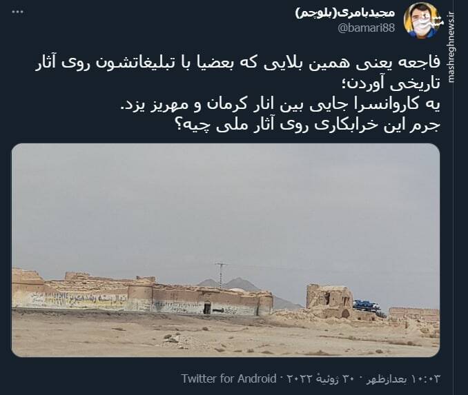 جرم این خرابکاری روی آثار ملی چیه؟+ عکس