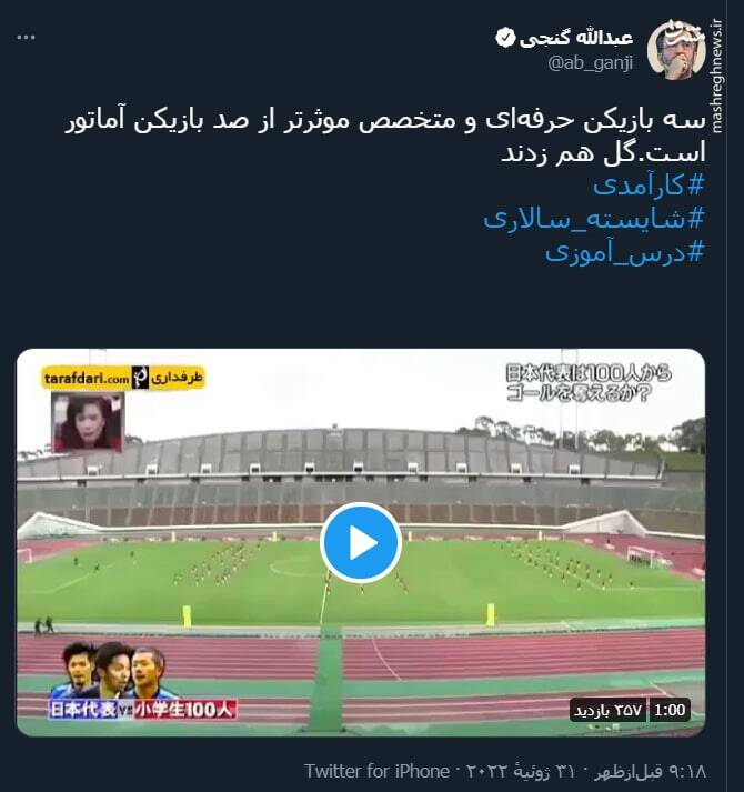 شایسته سالاری و کارآمدی یعنی این+ فیلم