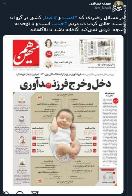 در مسائل راهبردی خالی کردن دل مردم خیانت است