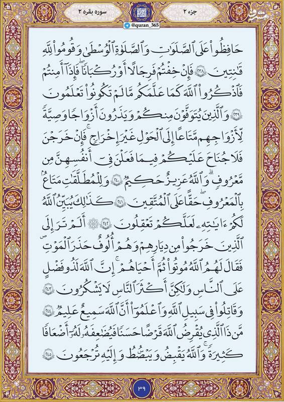 شروع صبح با قرآن کریم؛ صفحه ۳۹+صوت