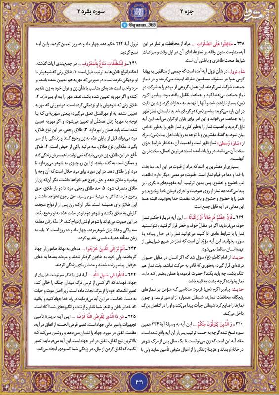 شروع صبح با قرآن کریم؛ صفحه ۳۹+صوت