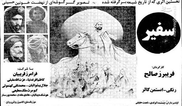 نخستین فیلم عاشورایی پس از انقلاب چگونه ساخته شد؟ / ساختن فیلم درباره مختار در دهه شصت ممنوع بود + عکس 13