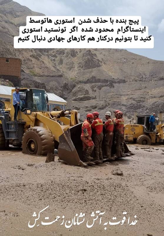 چرا بالگرد رئیس جمهور در باغ گردو فرود آمد؟/عکس های این جهادگر داوطلب ضد شایعه است +تصاویر