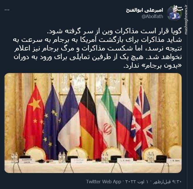 مذاکرات وین از سر گرفته میشود