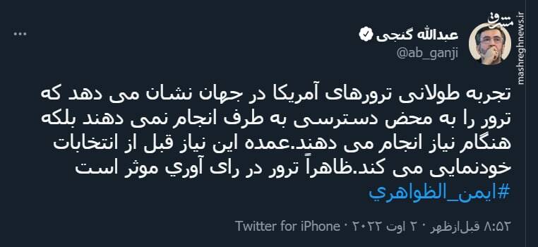 ظاهراً ترور در رای آوری موثر است