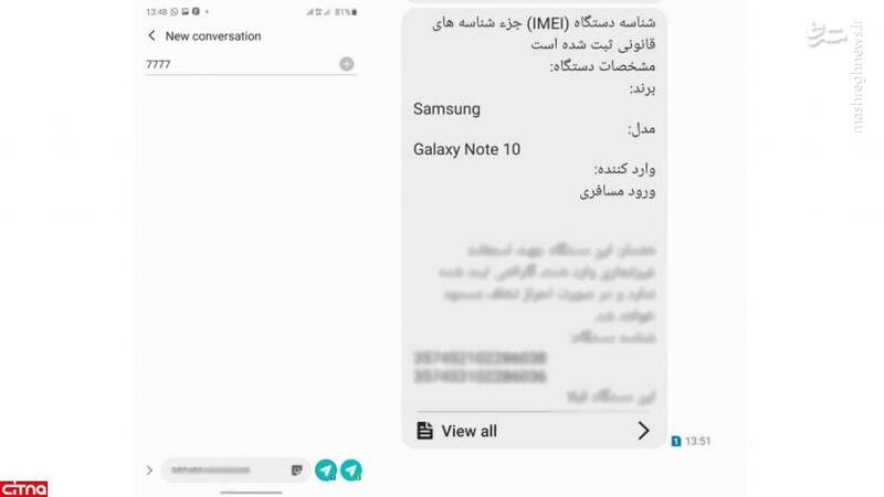 چگونه بفهمیم گوشی رجیستر شده است؟ + عکس 2