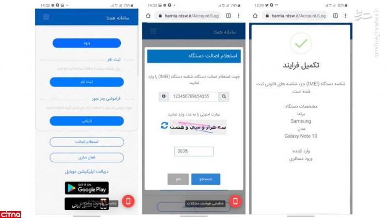 چگونه بفهمیم گوشی رجیستر شده است؟ + عکس 4