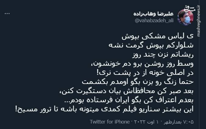 این بیشتر سناریو فیلم کمدی میتونه باشه تا ترور مسیح!