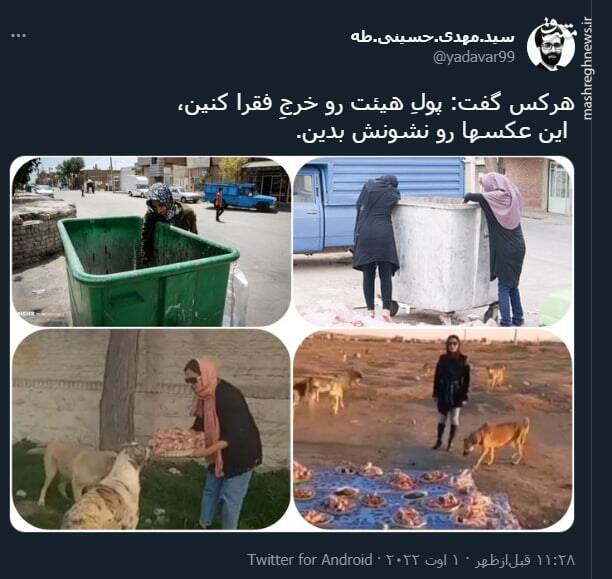 اونا که میگن پول هیئت رو بدین فقرا این عکس ها رو ببینید