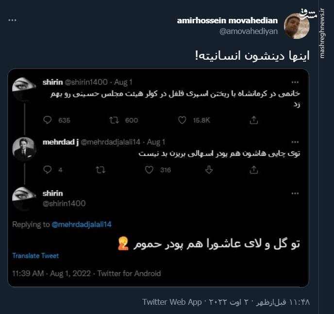 اینها دینشون انسانیته! +عکس