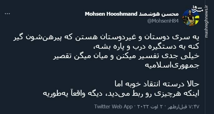 جمهوری اسلامی پیرهنمو پاره کرد!+ عکس