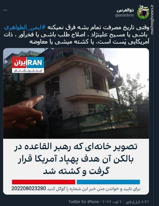 تاریخ مصرفت که تمام بشه فرق نمیکنه الظواهری باشی یا مسیح علینژاد