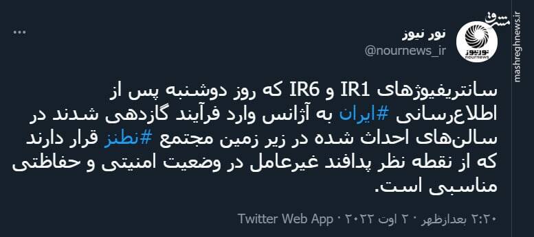 سانتریفیوژهای جدید ایران در کجا نصب شدند؟