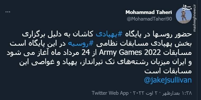 حضور روسها در پایگاه پهپادی کاشان