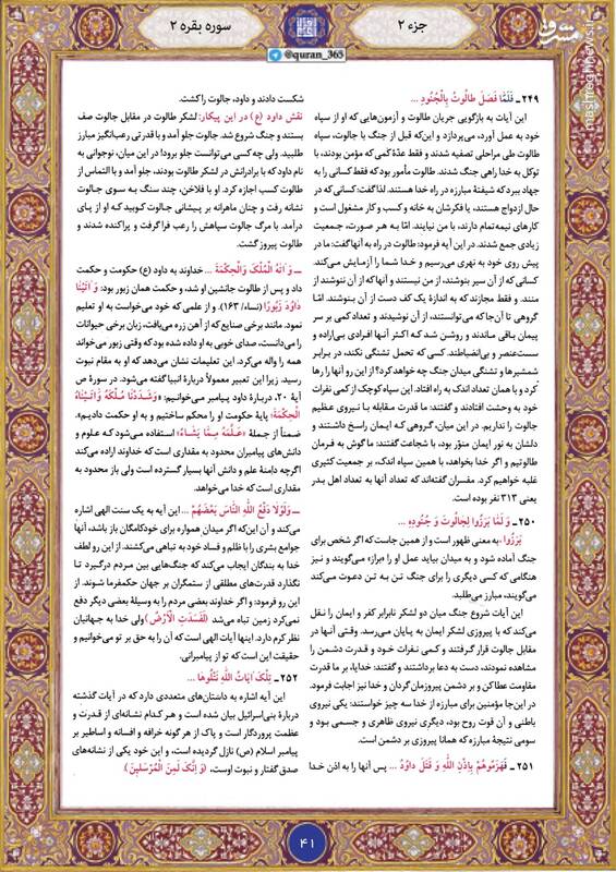 شروع صبح با قرآن کریم؛ صفحه ۴۱+صوت