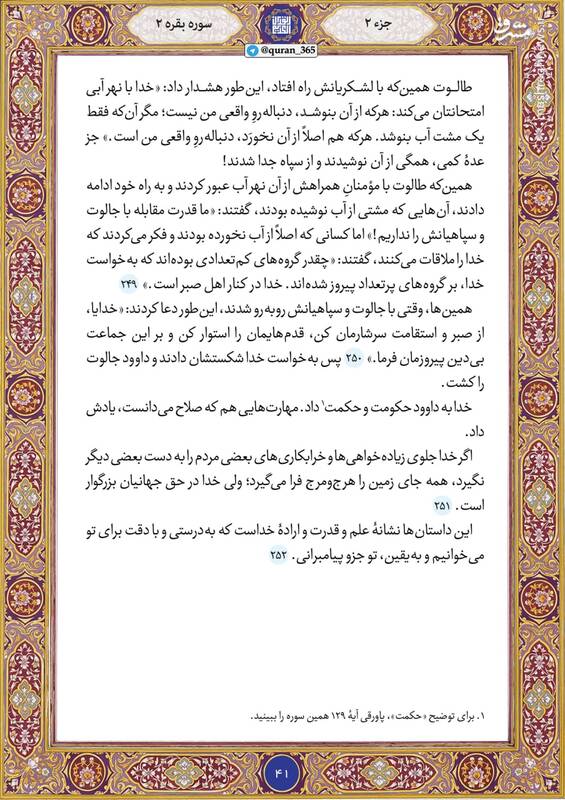 شروع صبح با قرآن کریم؛ صفحه ۴۱+صوت