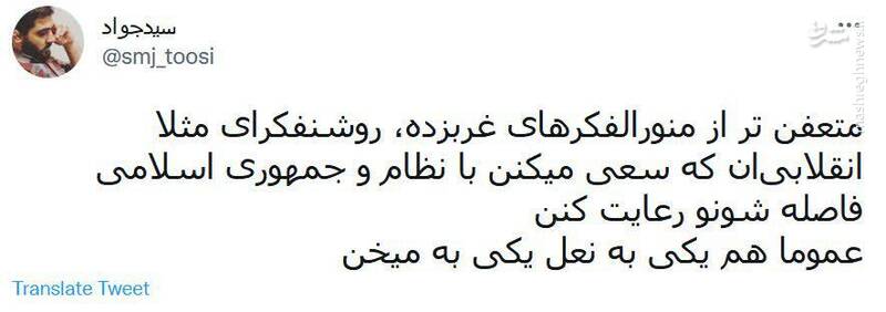 متعفنتر از منورالفکرهای غربزده