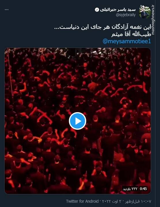 این نغمه آزادگان هر جای این دنیاست+ فیلم