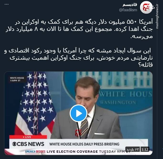 چرا اوکراین برای آمریکا مهم است؟+ فیلم