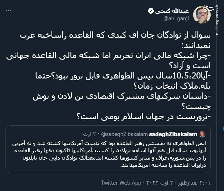 چرا شبکه مالی ایران تحریم اما شبکه مالی القاعده آزاد؟