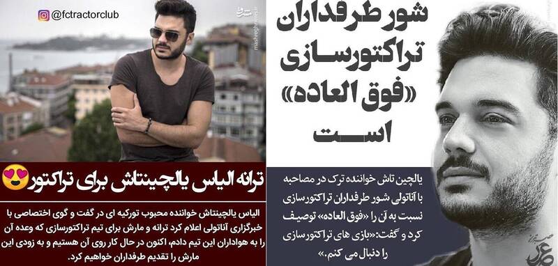 چرا جشن حافظ به پروژه امنیتی «الیاس یالچینتاش» پاس گل داد؟ +عکس