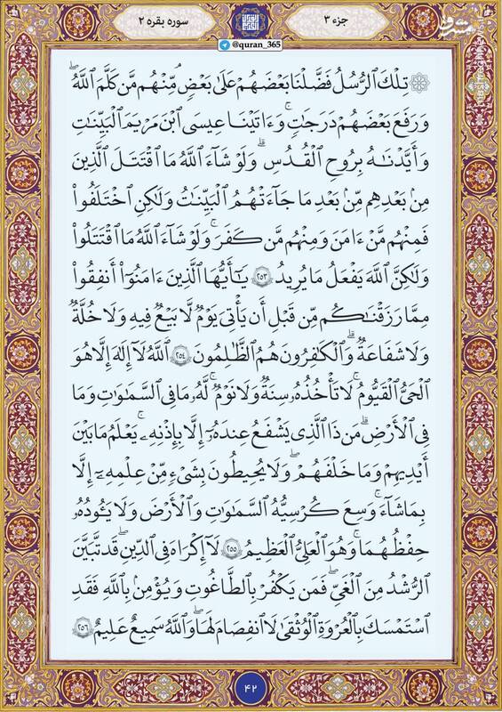 شروع صبح با قرآن کریم؛ صفحه ۴۲+صوت