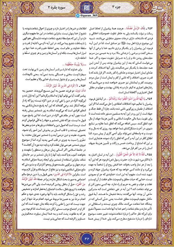 شروع صبح با قرآن کریم؛ صفحه ۴۲+صوت