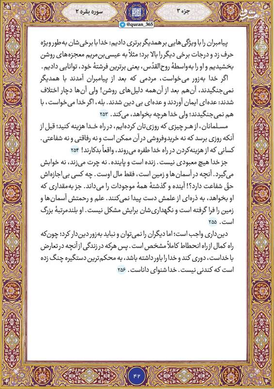 شروع صبح با قرآن کریم؛ صفحه ۴۲+صوت