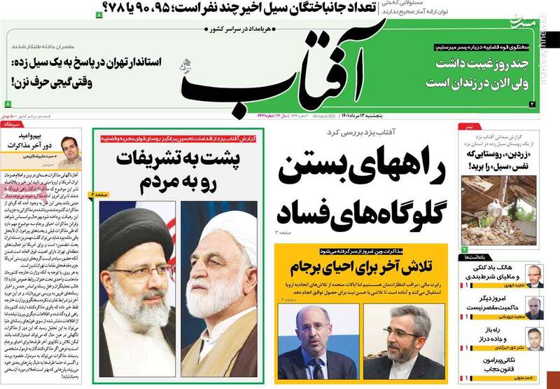 رئیسجمهوری که پشت به تشریفات است و رو به مردم/ با جرایم مسلح سازمانیافته چه کنیم؟