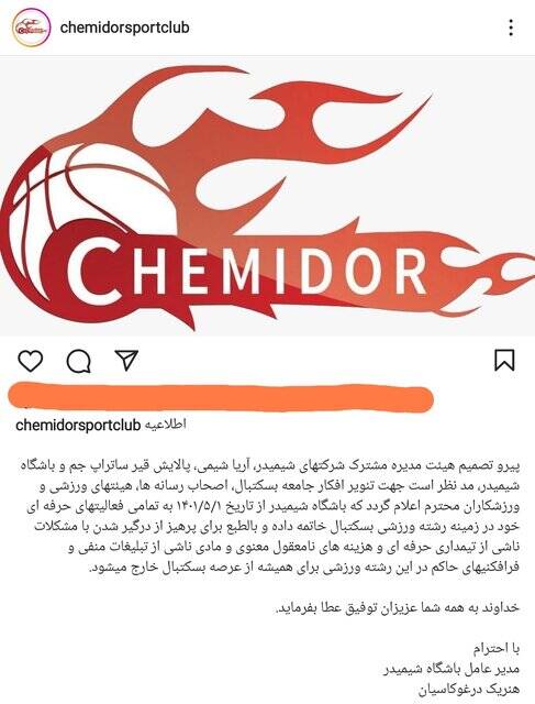 مدعی لیگ بسکتبال منحل شد/ شیمیدر: برای جلوگیری از تبلیغات منفی میرویم