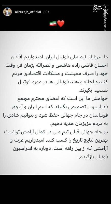 استوری مشترک بازیکنان تیمملی؛ دخالت نکنید!+ عکس