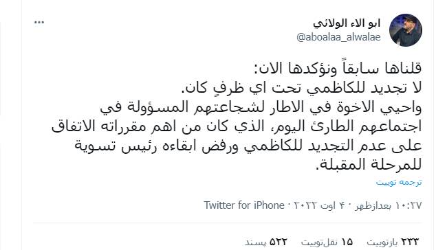 گردانهای سیدالشهدا: الکاظمی تحت هیچ شرایطی نخست وزیر نمیماند