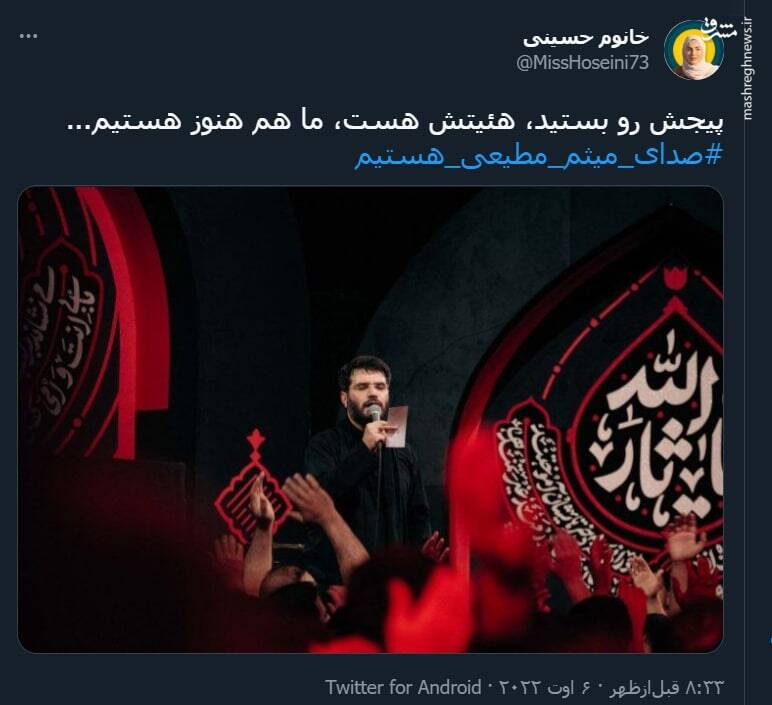 پیجش رو بستید، هئیتش هست، ما هم هنوز هستیم