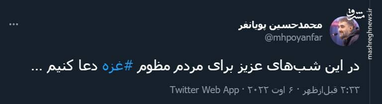 واکنش پویانفر به حمله اسرائیل به غزه+ عکس