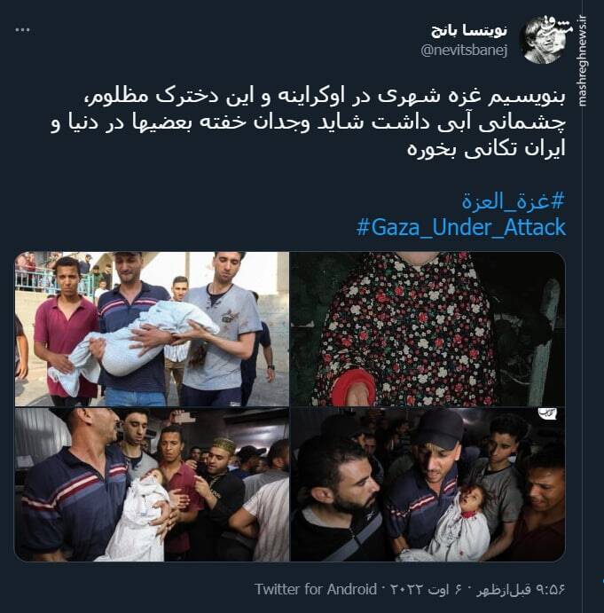 بنویسیم غزه شهری در اوکراینه تا وجدان خفته بعضیها تکانی بخوره