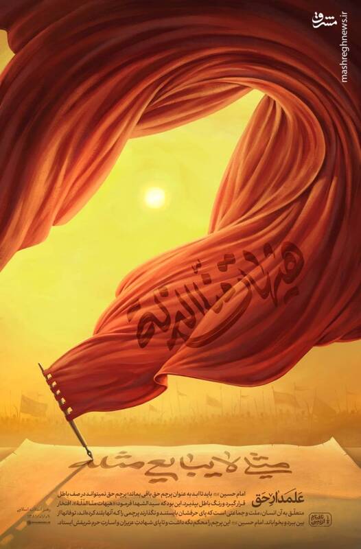 عکس/ پوستر سایت رهبر انقلاب در عاشورای حسینی