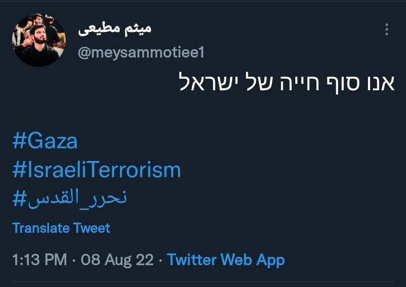 توییت میثم مطیعی به زبان عبری