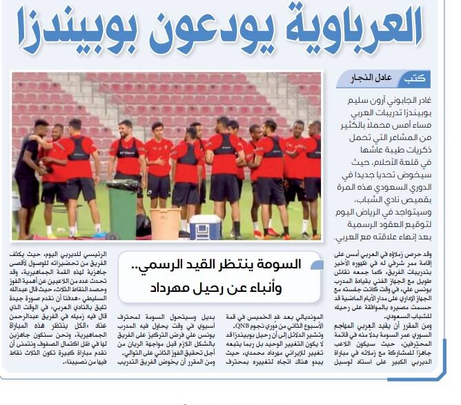 اصرار رسانه قطری به جدایی مهاجم ایرانی از العربی