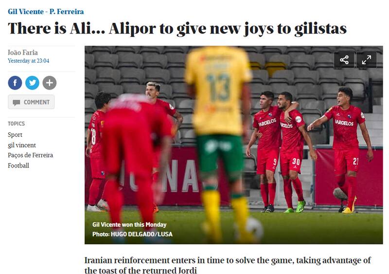 واکنش پرتغالیها پس از درخشش علیپور +عکس