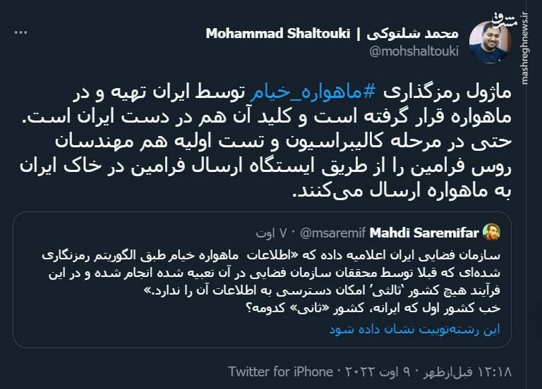 چه کسی رمزگذاری ماهواره خیام را انجام داده است؟