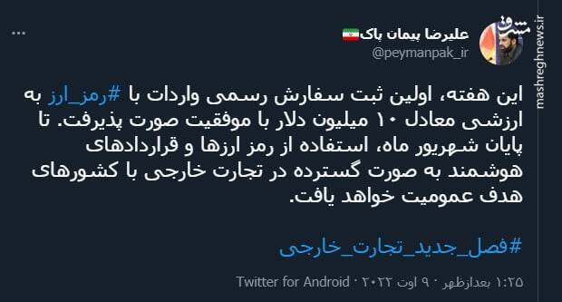 ثبت اولین سفارش رسمی واردات کشور با رمزارز