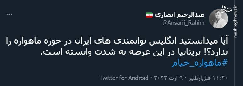 انگلیس توانمندی های ایران در حوزه ماهواره را ندارد؟!