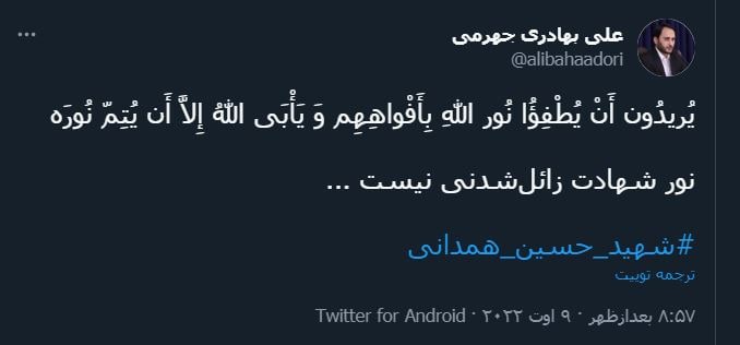 واکنشهای چهرههای سیاسی و کاربران به اهانت میرحسین موسوی به مدافعان حرم +عکس