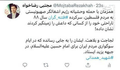 واکنشهای چهرههای سیاسی و کاربران به اهانت میرحسین موسوی به مدافعان حرم +عکس