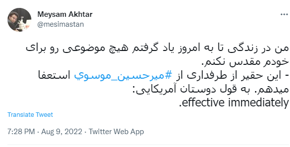 واکنشهای چهرههای سیاسی و کاربران به اهانت میرحسین موسوی به مدافعان حرم +عکس