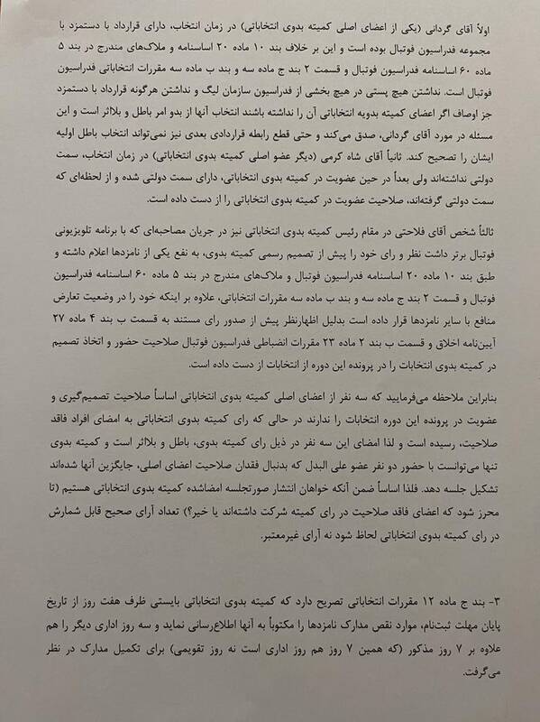 فدراسیون فوتبال ,