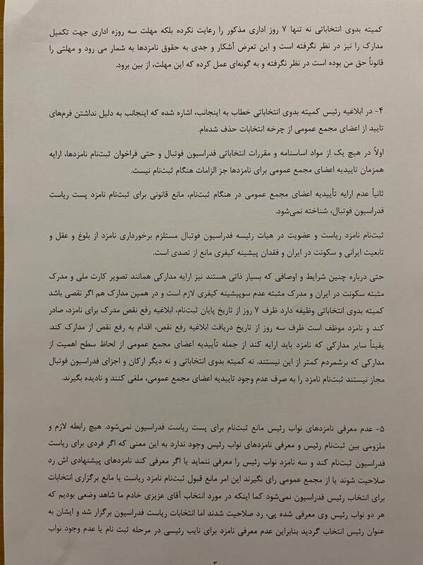 فدراسیون فوتبال ,