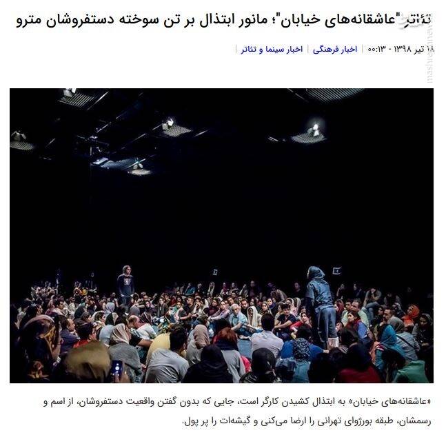 چرا اداره کل هنرهای نمایشی به پروژه «عاشقانههایخیابان» دوباره مجوز داد؟ +عکس