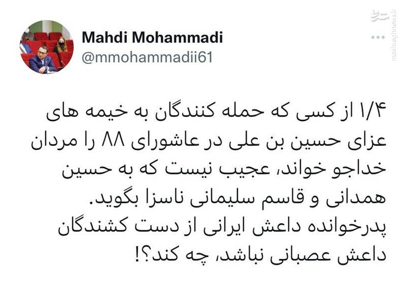 پدرخوانده داعش ایرانی از دست کشندگان داعش عصبانی نباشد، چه کند؟